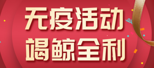 法瑞集成灶“無疫活動，竭鯨全利”全國大促火爆開啟！